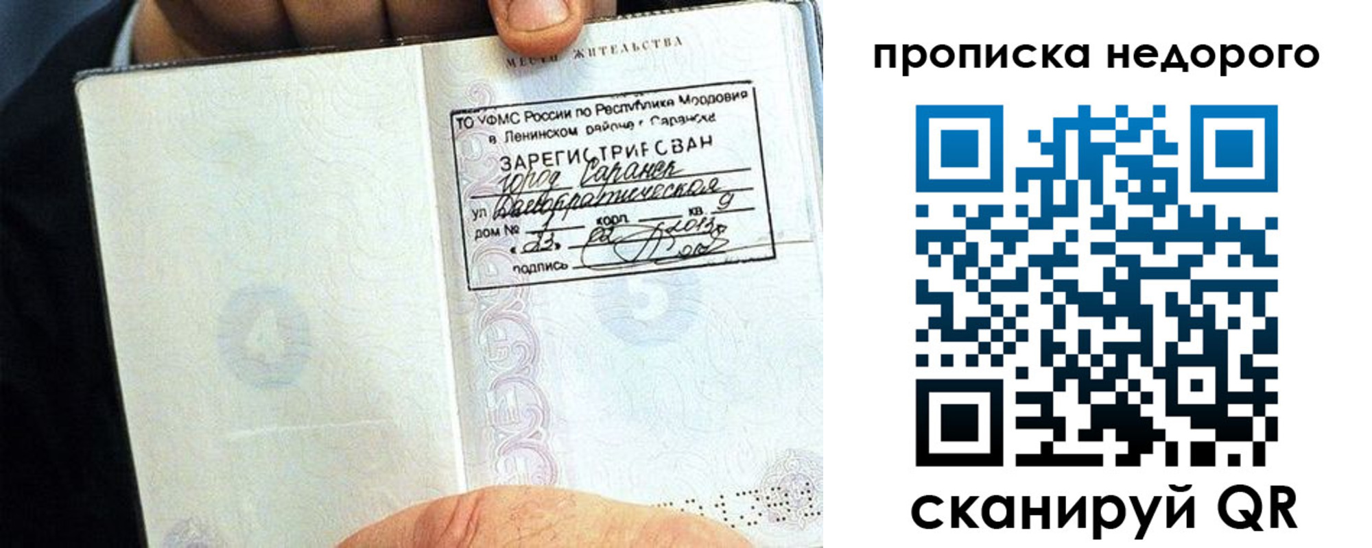 прописка 2025 в Солнечногорске