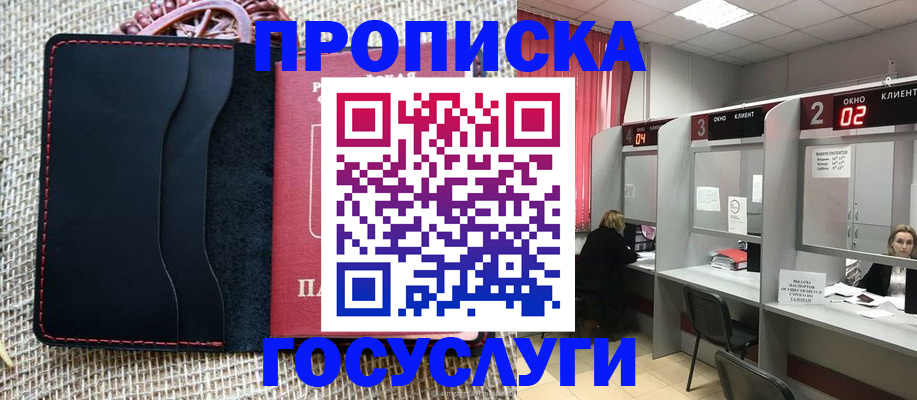 прописка в Солнечногорске